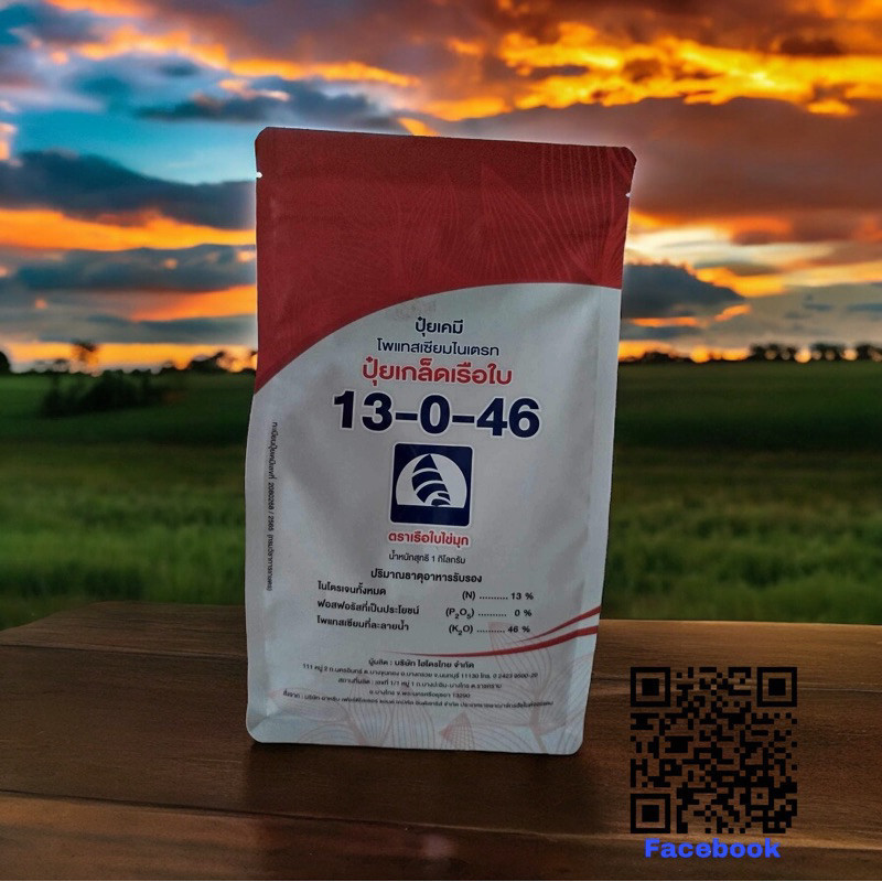 ปุ๋ยเกล็ด ตราเรือใบ สูตร 13-0-46โพแทสเซียมไนเตรต สูตรเร่งเต่ง เร่งดอก