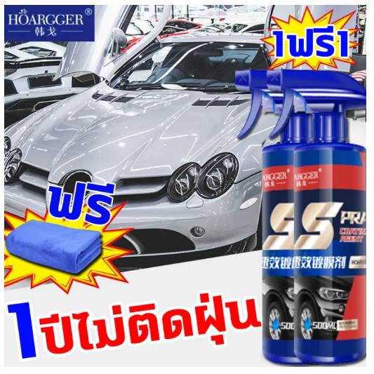 ผลิตภัณฑ์เคลือบแก้วสีรถยนต์ เงาฉ่ำ! น้ำยาสร้างชั้นฟิล์มใสกันน้ำและกันร้อน 500ml