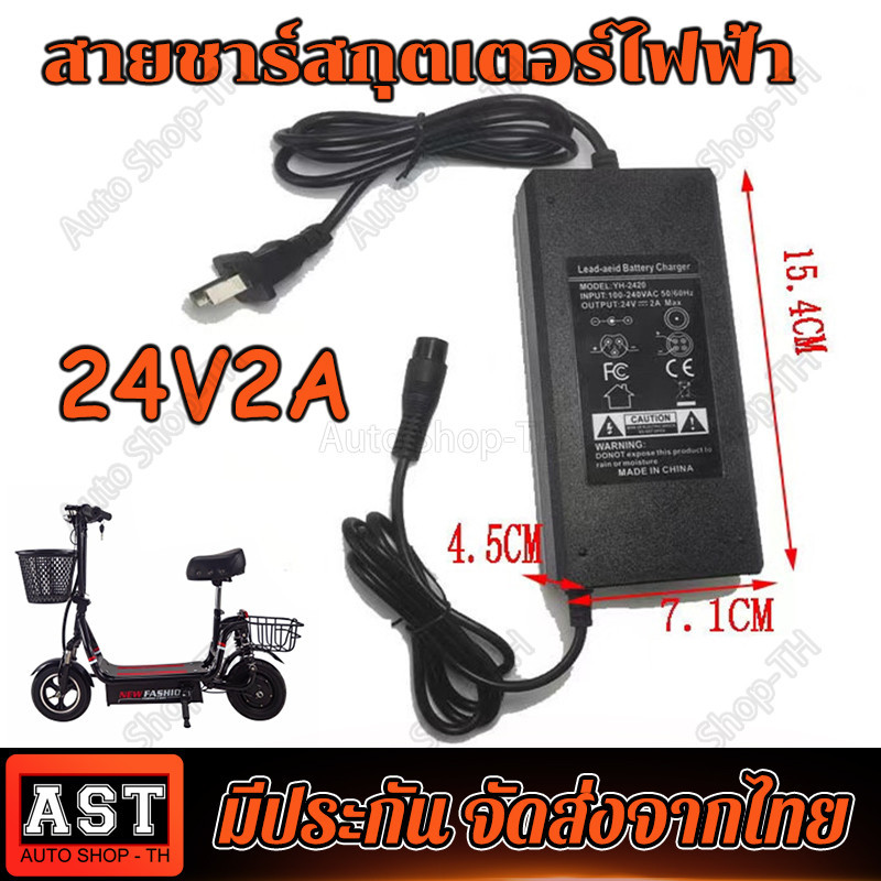 สายชาร์จสกู๊ตเตอร์ไฟฟ้า ขนาด 24V ช่องเสียบ 3 รู สกูตเตอร์ไฟฟ้า Adaptor Charger for Electric Scooter