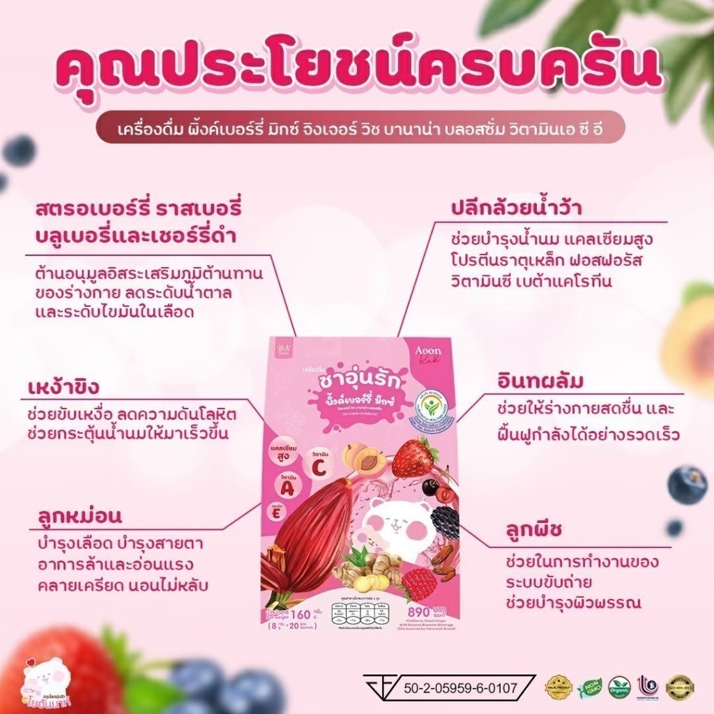 ส่งฟรี ส่งทุกวัน ไม่ต้องรอโค๊ด  ของแท้ 💯% ชาอุ่นรักเพิ่มน้ำนม