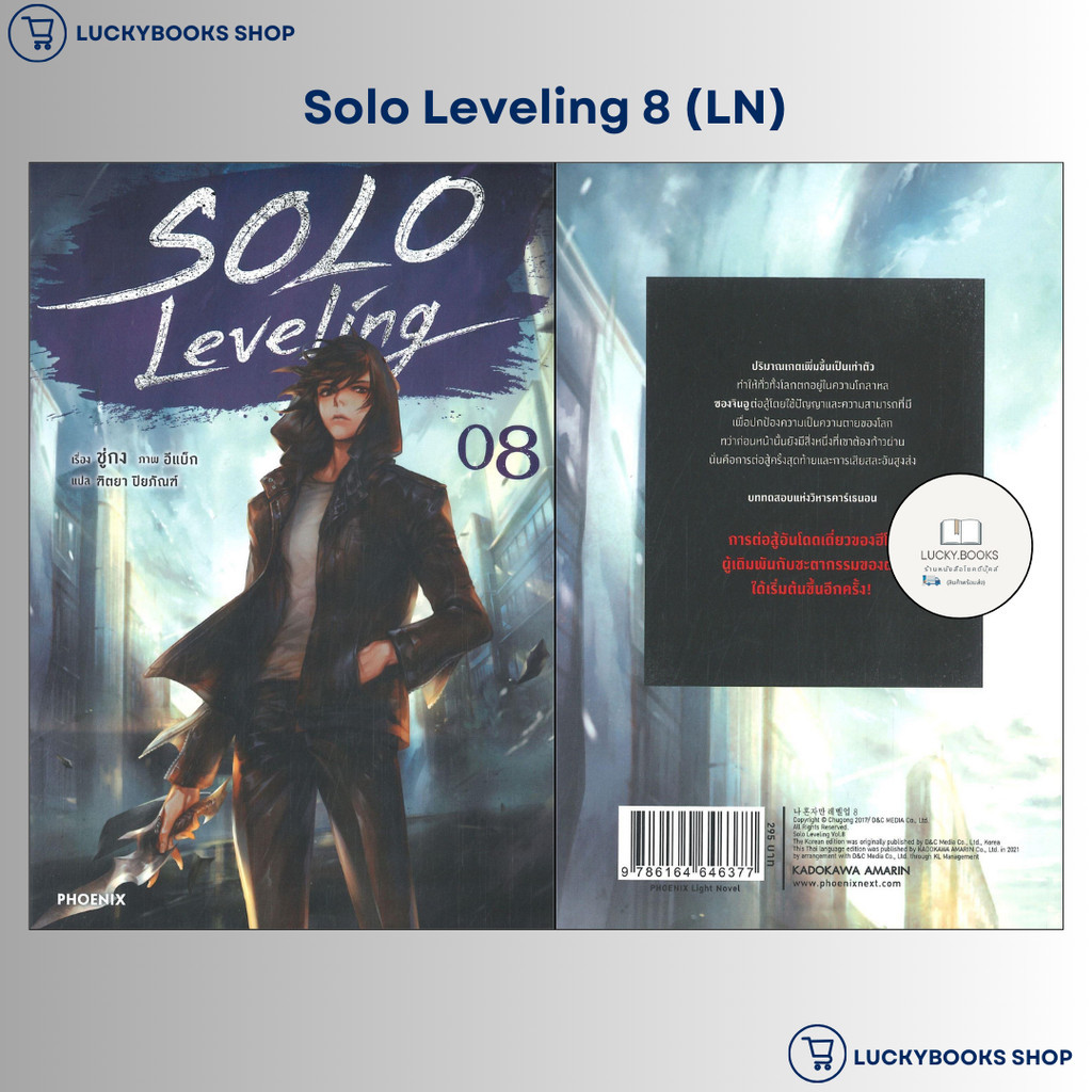 หนังสือ Solo Leveling 8 (LN) : BK02 : BK02set3