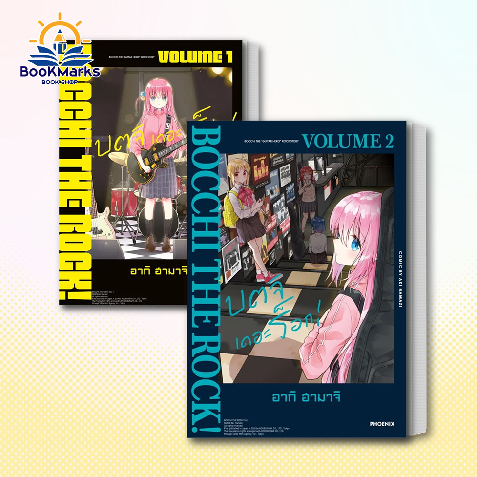 Bookmarks บตจิเดอะร็อก เล่ม 1-3 (Mg) ผู้เขียน: อากิ ฮามาจิ สำนักพิมพ์: PHOENIX-ฟีนิกซ์