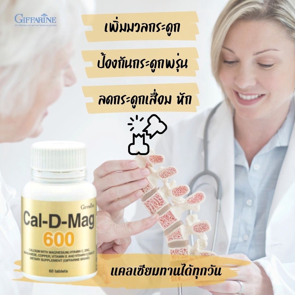 แคลเซียม บำรุงกระดูก เพิ่มความสูง ลดกระดูกพรุน แคบดีแมก Cal-D-Mag 600 มก.