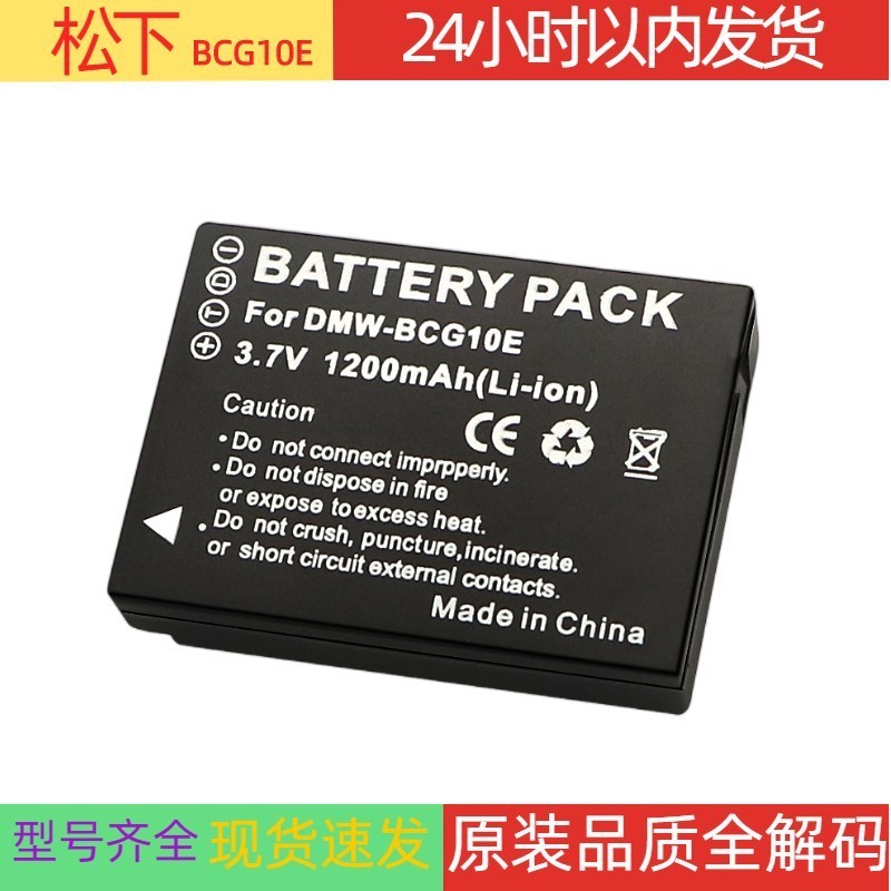 แบตเตอรี่เดิมเหมาะสำหรับDMW-BCG10Eแบตเตอรี่กล้อง Panasonic ZS20 ZS1 ZS3 ZS5 ZS7 ZS