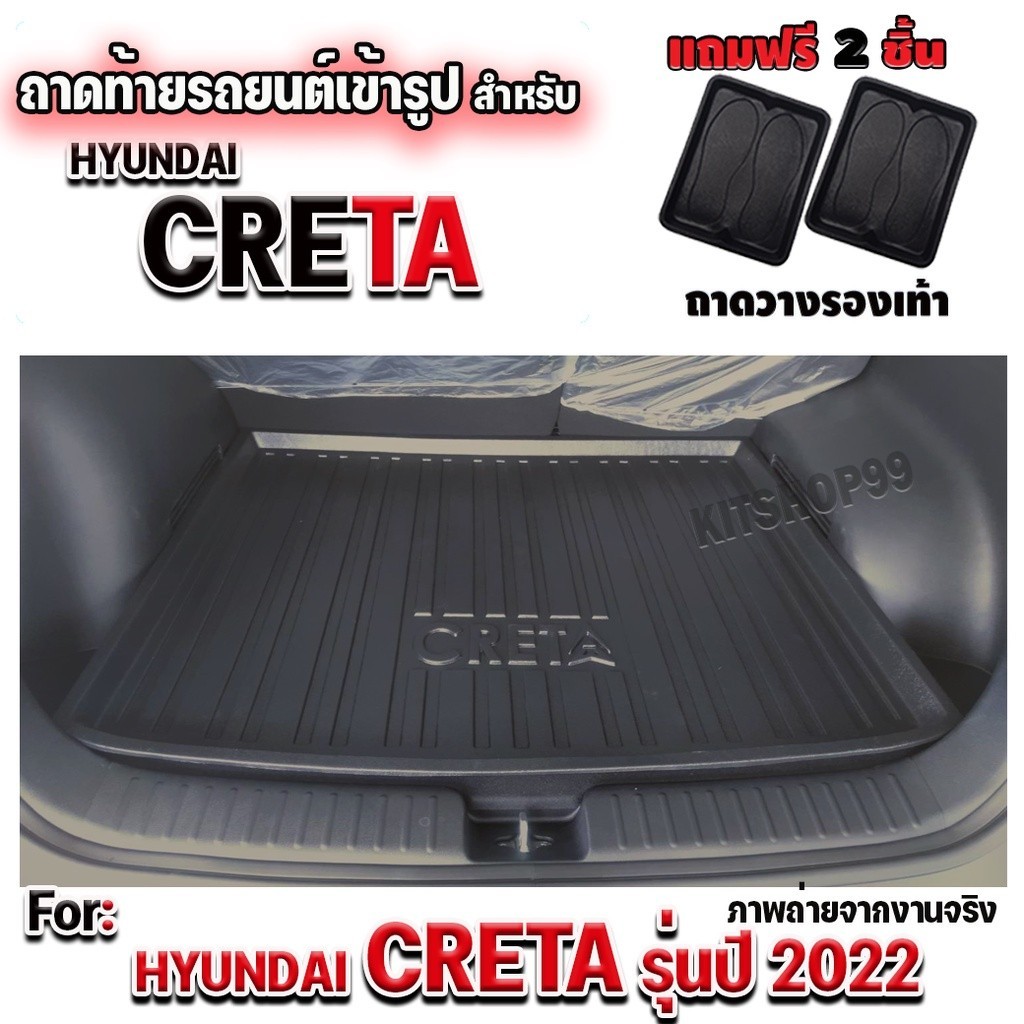 ถาดท้ายรถยนต์ ถาดรองท้ายรถยนต์ สำหรับ CRETA 2022-2024 ถาดท้ายรถยนต์เข้ารูป ถาดท้ายรถ CRETA 2022-2024