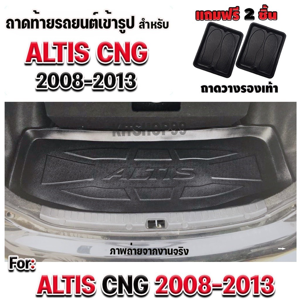 ถาดท้ายรถALTIS CNG 2008-2013(รุ่นติดแก๊สจากโรงงาน)