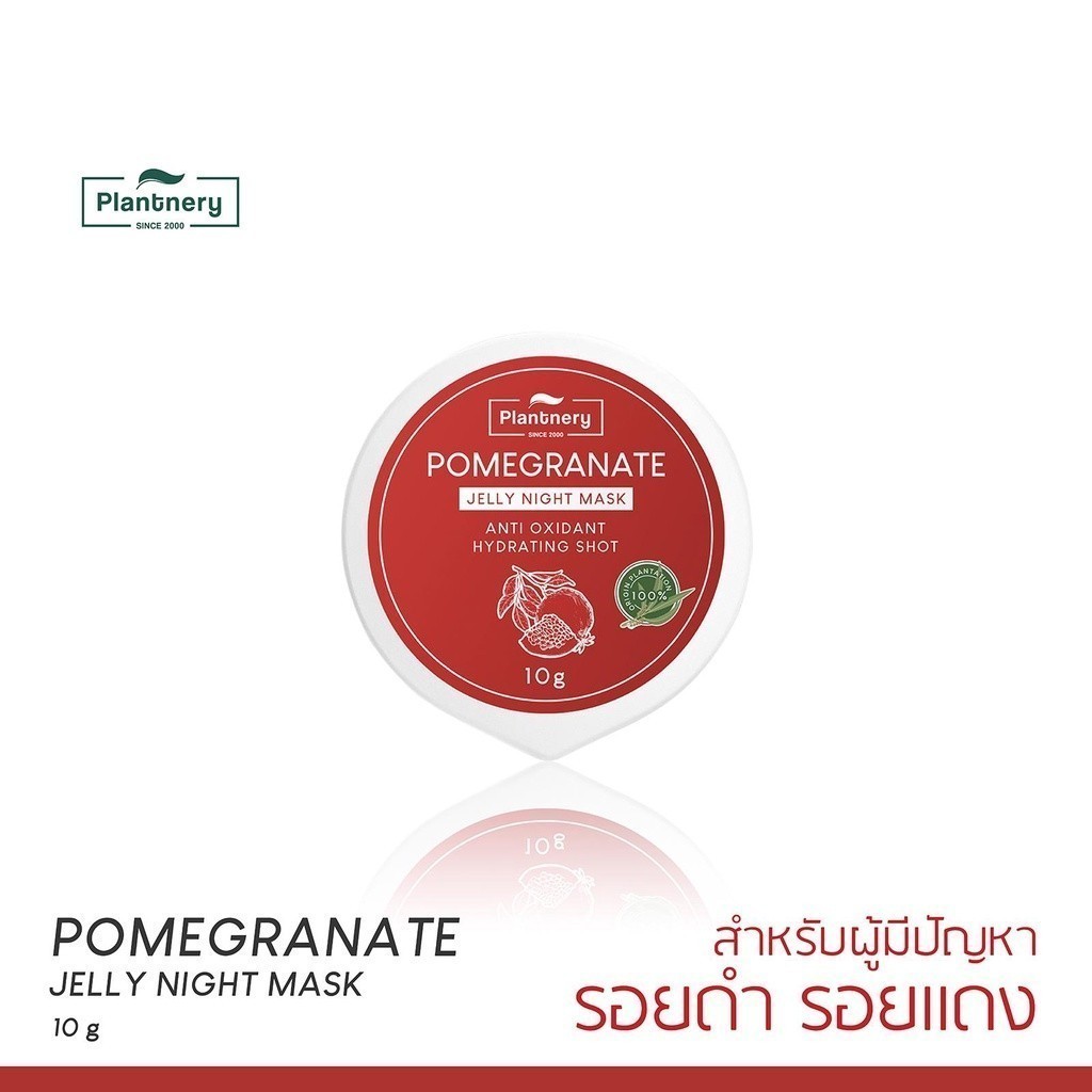 Plantnery Pomegranate Jelly Night Mask 10 g เจลลี่ ไนท์ มาส์ก สารสกัดจากทับทิม เข้มข้นพิเศษ สำหรับผู