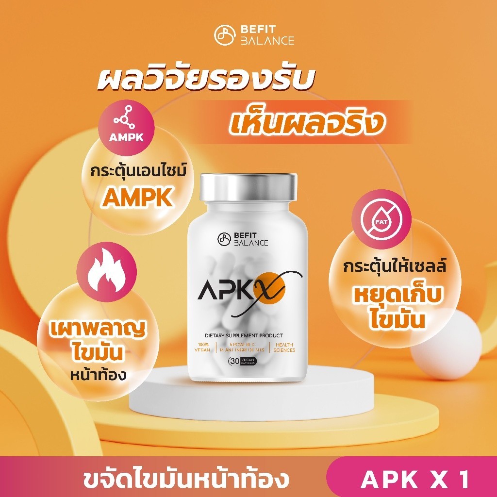 BeFitBalance APK X 30 CAPSULES เร่งเผาผลาญ ลดการสะสมของไขมัน ขจัดไขมันหน้าท้อง หน้าท้องแบนราบ กระชับ