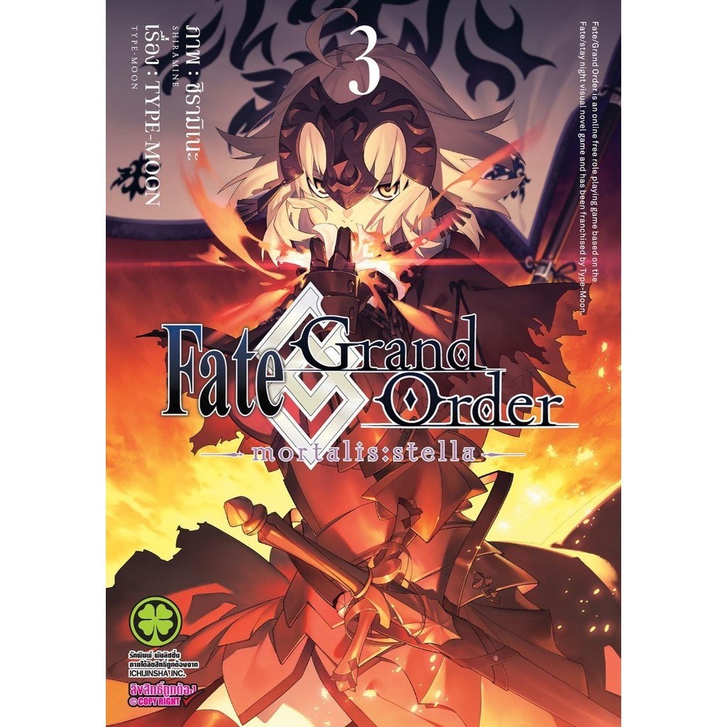 พร้อมส่ง หนังสือ Fate Grand Order mortalis:stella 3 #มังงะ-MG #รักพิมพ์ พับลิชชิ่ง #TYPE-MOON