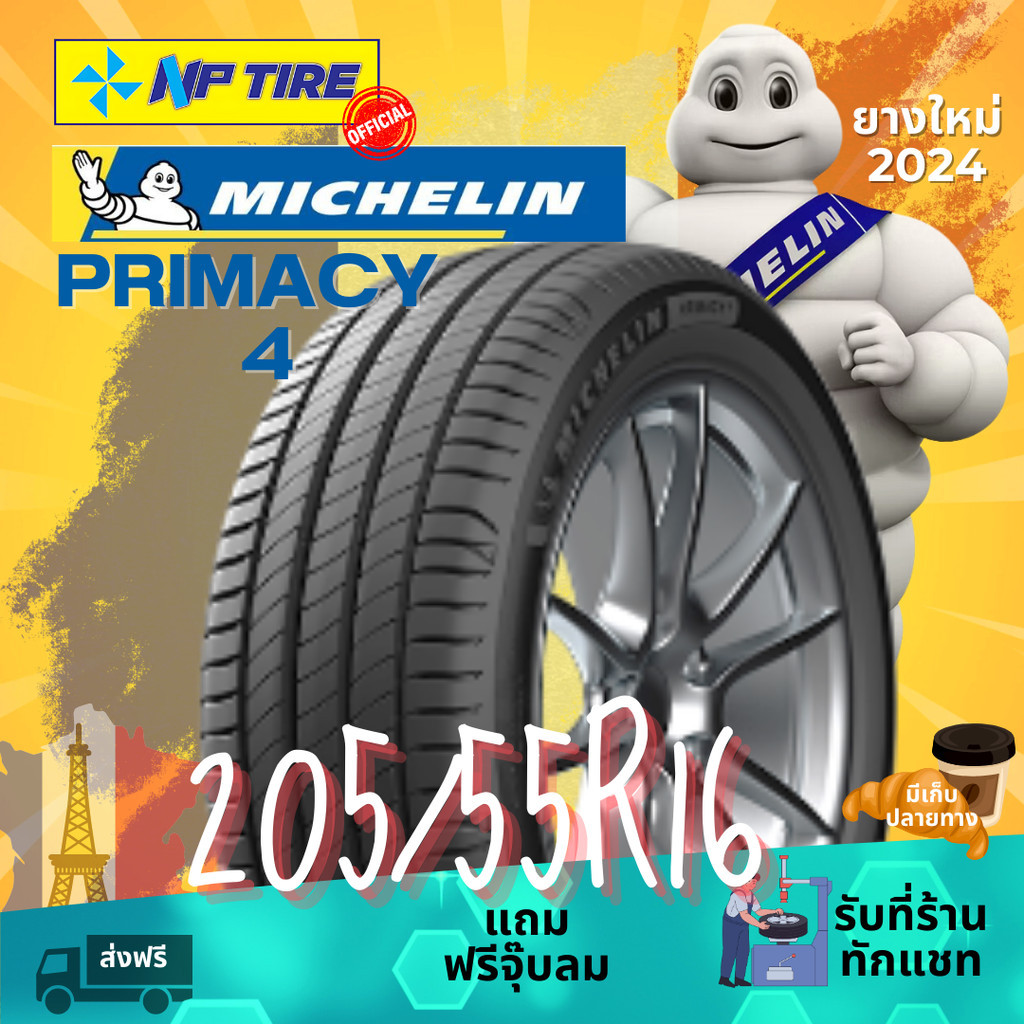 ยาง 205/55R16 Michelin Primacy 4 ราคาต่อเส้น ปี 2024