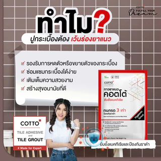 ยาแนวคอตโต้ ยับยั้งแบคทีเรีย ขนาด 1 กก. (L) COTTO (สต๊อกสิชล)