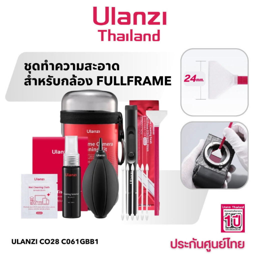 Ulanzi CO28 Camera Cleaning Kit ชุดทำความสะอาดกล้อง FULL FRAME DSLR Mirrorless เช็ดสะอาด ไม่ทิ้งคราบ