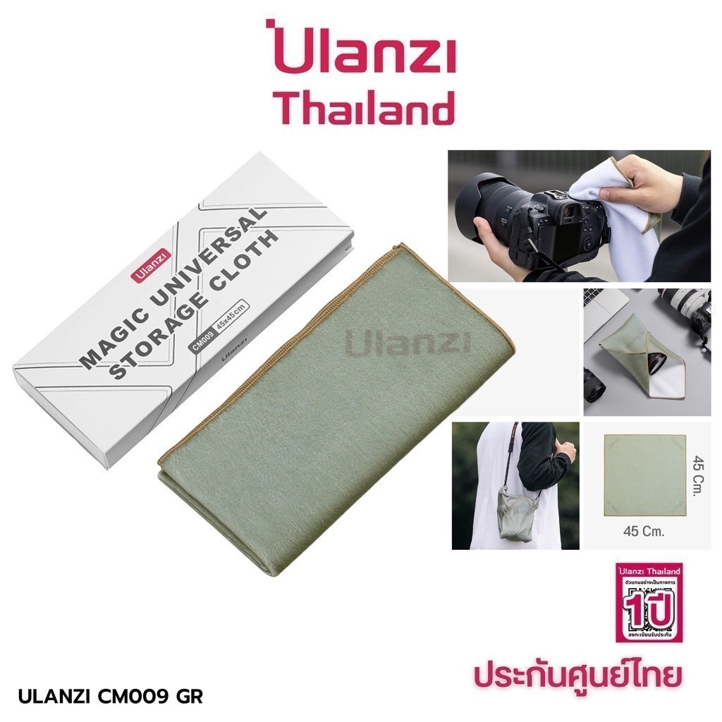 Ulanzi CM009 Protective Wrap ผ้าห่อกันรอยเลนส์ ผ้าเช็ดเลนส์ ช่วยป้องกันไม่ให้เลนส์เกิดรอยขีดข่วน