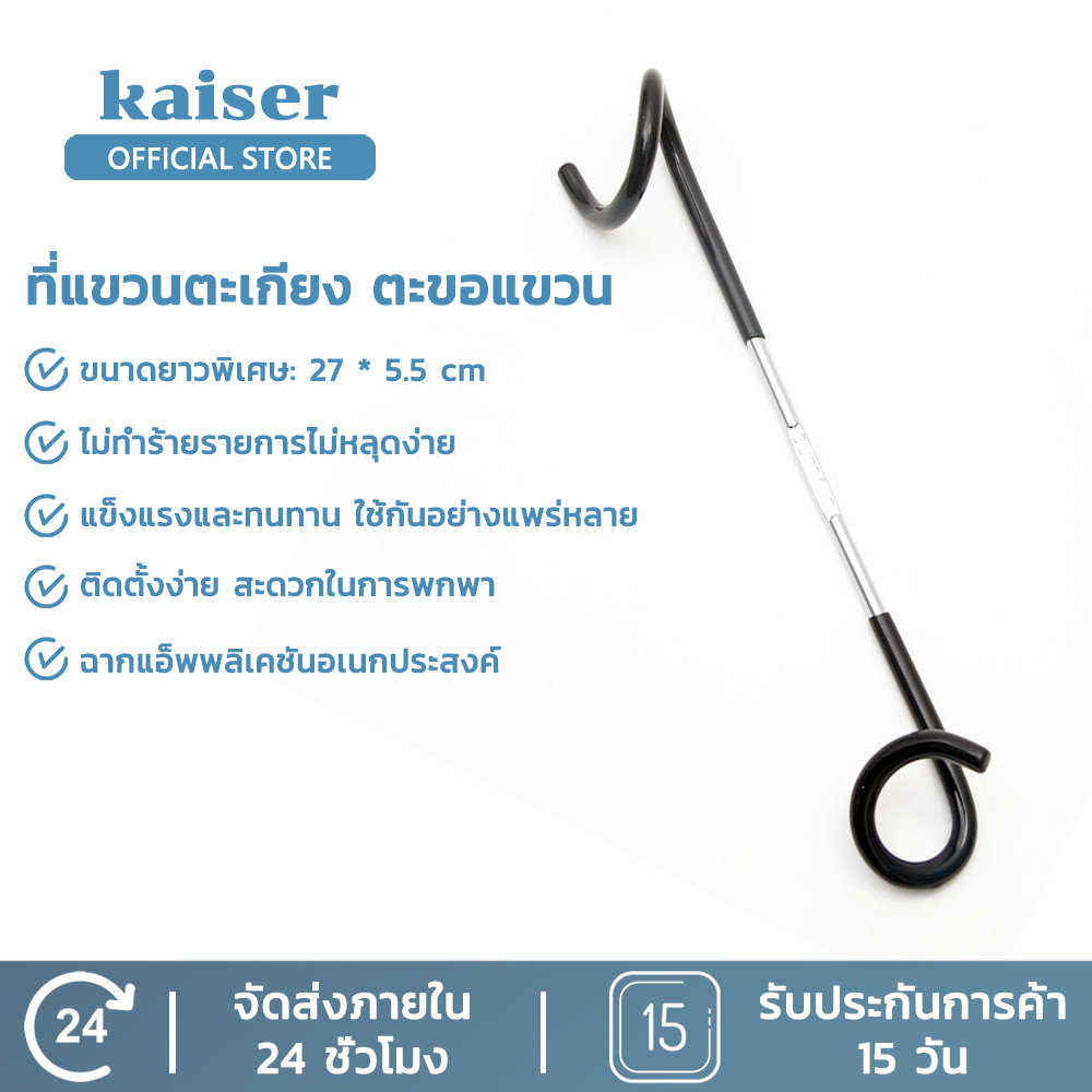 KAISER ตะขอแขวนตะเกียง Camping สีดำ ไซส์ใหญ่ มีความแข็งแรงสูง สามารถใช้กับเสาเล็ก เสาใหญ่ได้หมดทุกรูปแบบ พร้อมส่งทุกวัน