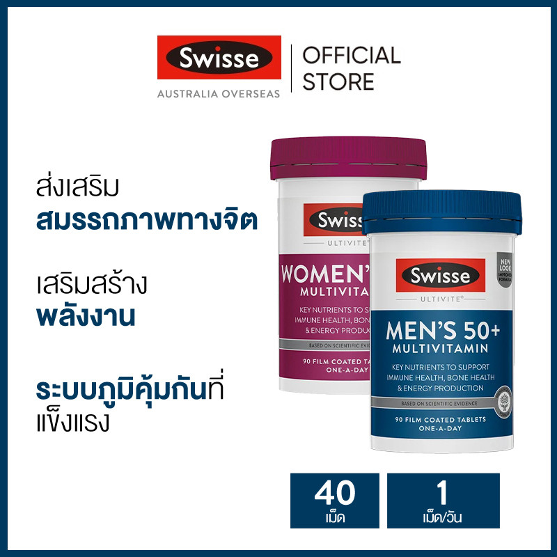 (แพ็คคู่) Swisse Ultivite Multivitamin Couple's Pack วิตามินรวมสำหรับผู้ชายและผู้หญิงอายุ 50+ (90 เม็ด + 90 เม็ด) [ระยะเวลาส่ง: 5-10 วัน] (วันหมดอายุ:06/2024) (วันหมดอายุ:03/2024)
