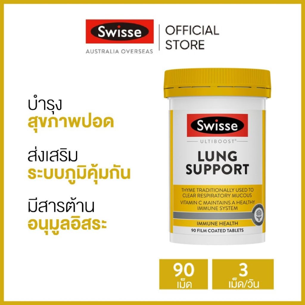 Swisse Ultiboost Lung Health Support อัลต้าบูสอาหารเสริมบำรุงปอด 90 เม็ด (วันหมดอายุ:09 2026) [ระยะเวลาส่ง: 5-10 วัน]