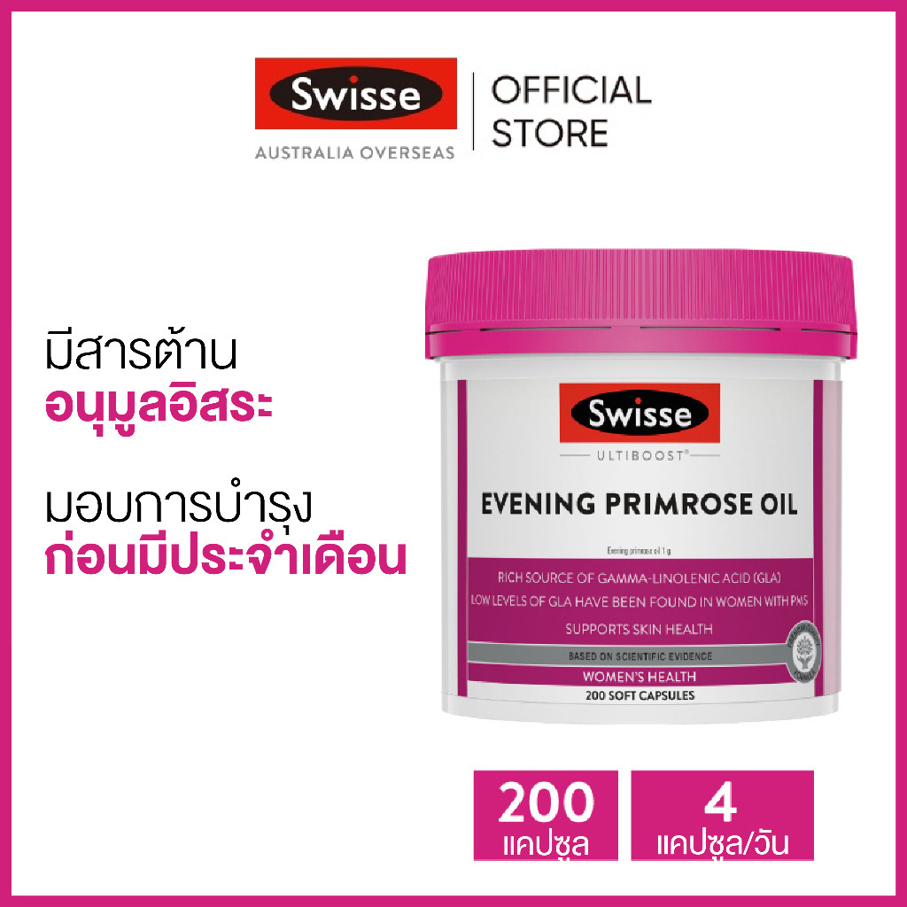 Swisse Ultiboost Evening Primrose อัลต้าบูส น้ำมันอีฟนิ่งพริมโรส 200 แคปซูลนิ่ม (วันหมดอายุ:05 2027) [ระยะเวลาส่ง: 5-10 วัน]
