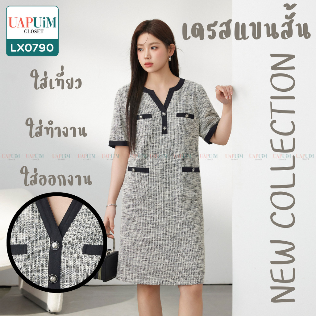 (LX0790)ชุดเดรสสาวอวบเดรสสุดชิค สไตล์มินิมอล กระดุมด้านหน้าตกแต่งเพิ่มความสวยเก๋