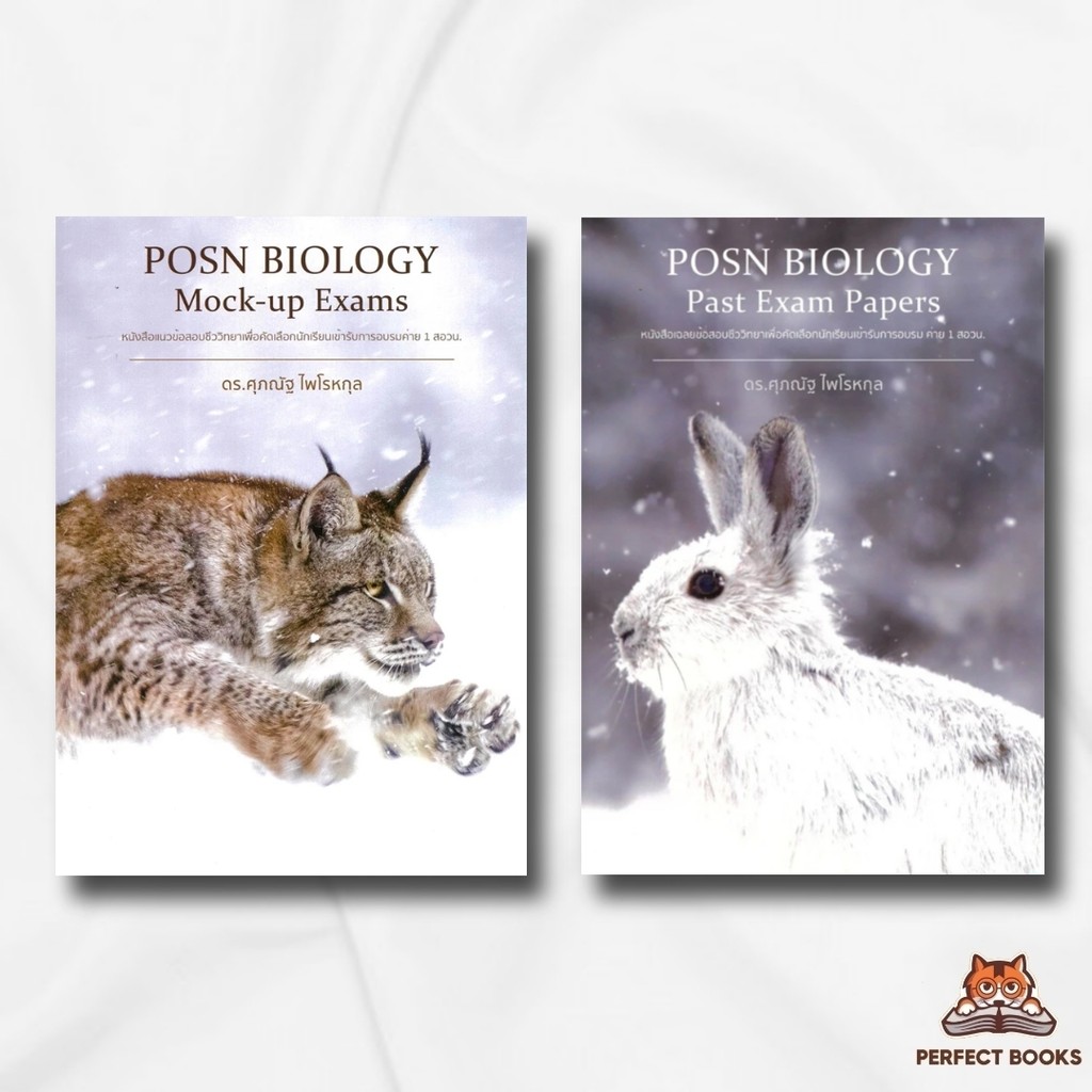 หนังสือ POSN BIOLOGY Mock-up Exams / POSN BIOLOGY Past Exam Papers