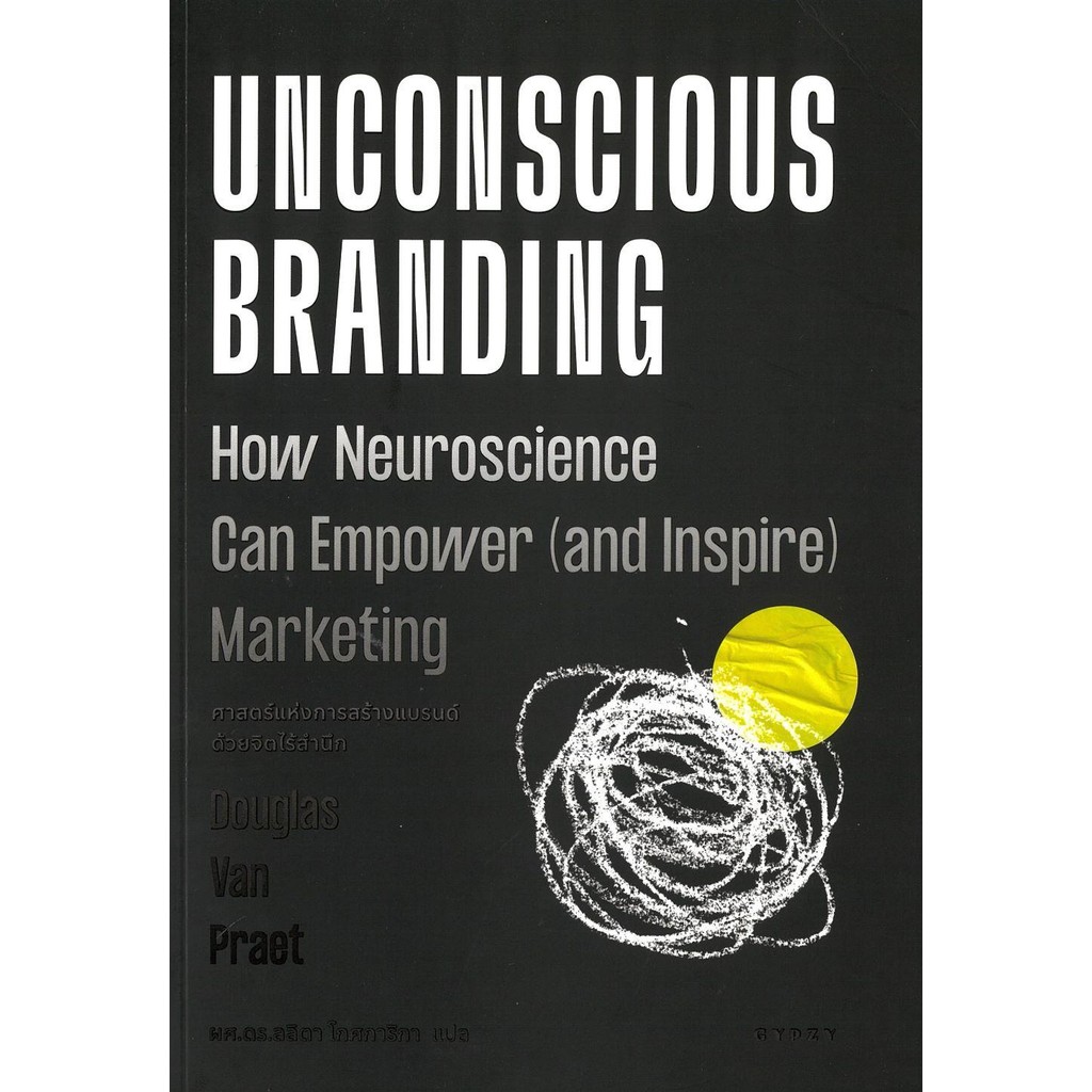 {NAIIN READ AROUND}ศาสตร์แห่งการสร้างแบรนด์ด้วยจิตไร้สำนึก/ผู้เขียน: ดักลาส แวน แพรต/สำนักพิมพ์: ยิป