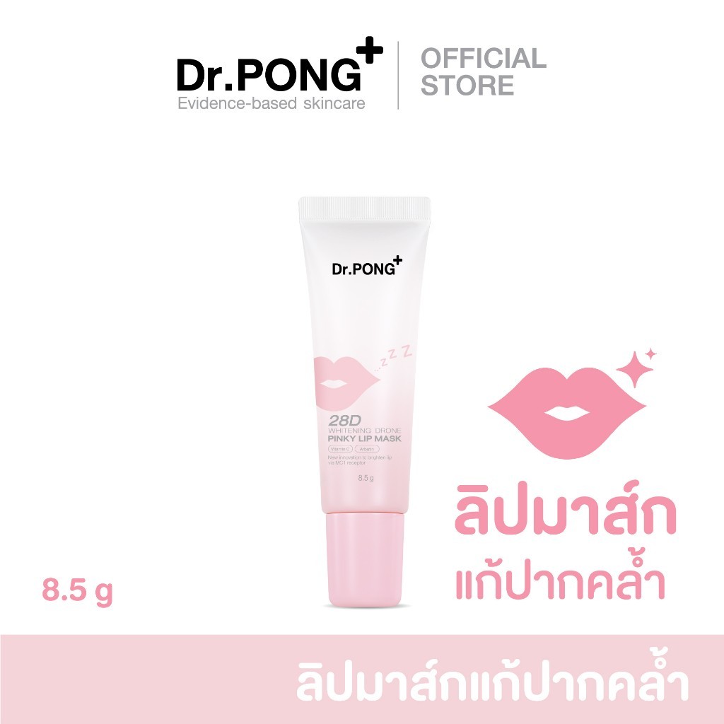 [Easy E-Receipt] Dr.PONG 28D WHITENING DRONE PINKY LIP MASK ลิปมาส์กแก้ปากคล้ำ ปากชมพูดูอวบอิ่ม