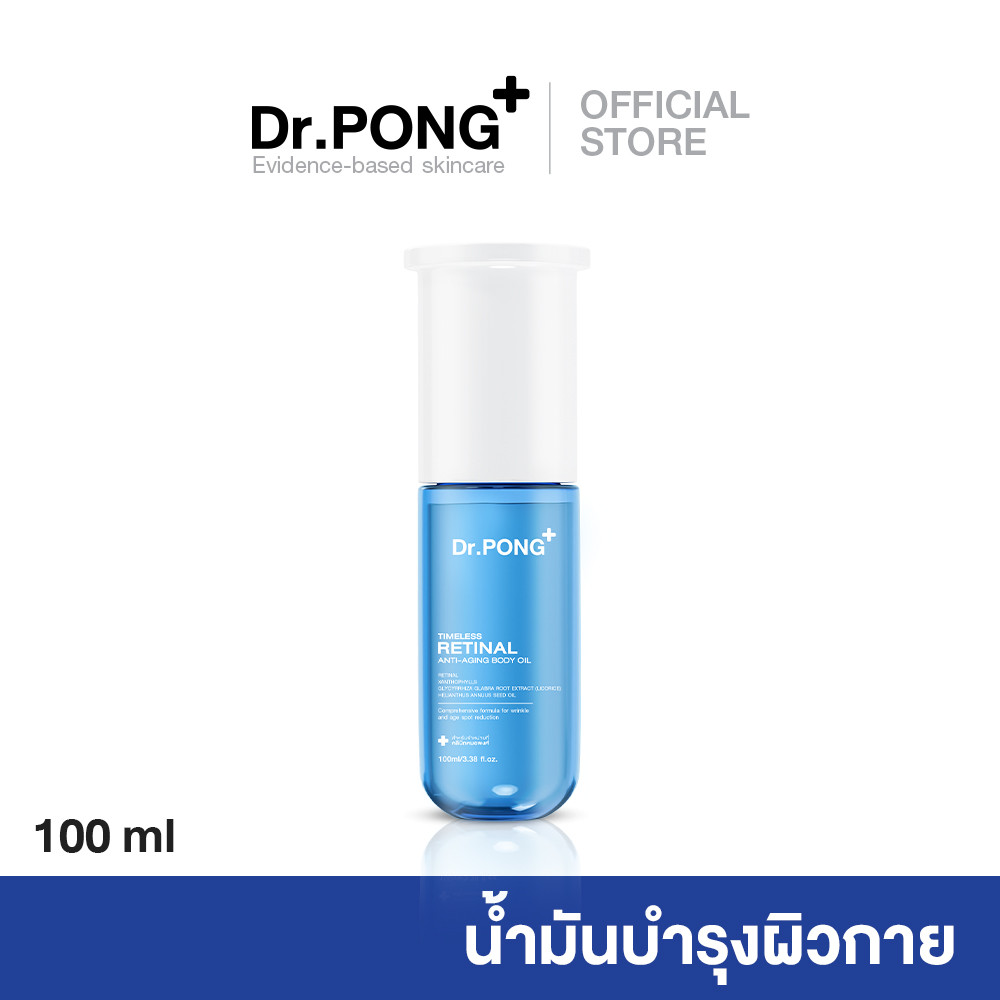 ซื้อ Dr.PONG Timeless Retinal anti-aging body oil ลดเลือนริ้วรอย เผยผิวอ่อนเยาว์ กระชับเรียบเนียน