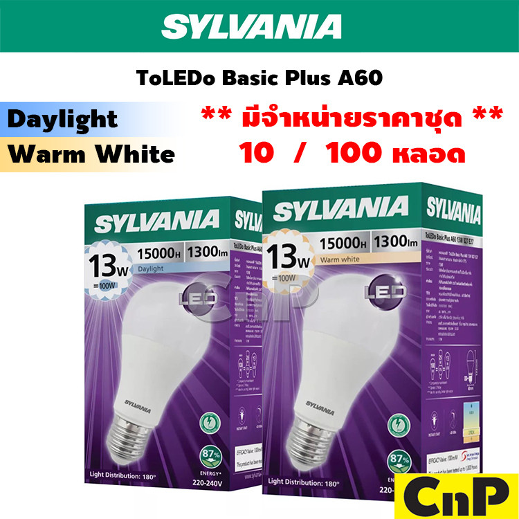 SYLVANIA หลอดไฟ LED Bulb 13W ซีลวาเนีย รุ่น ToLEDo Basic Plus