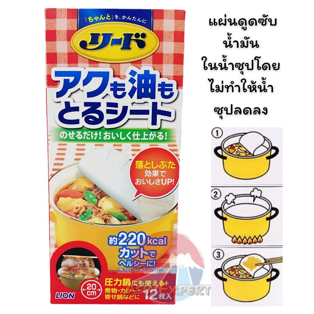 '24 New~ LION REED Oil and Scum Blotting Sheet 12ชิ้น แผ่นดูดซับน้ำมันจากอาหาร