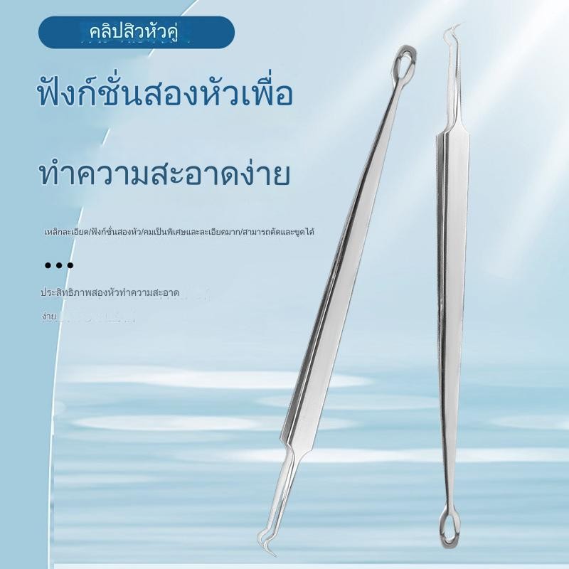 ที่กดสิว สิวอุดตัน หัวดำ แหนบดึง กดสิวเสี้ยน มี 2 หัวใน 1 เเท่ง มีทั้งกด ทั้งแหนบหรือหนีบ