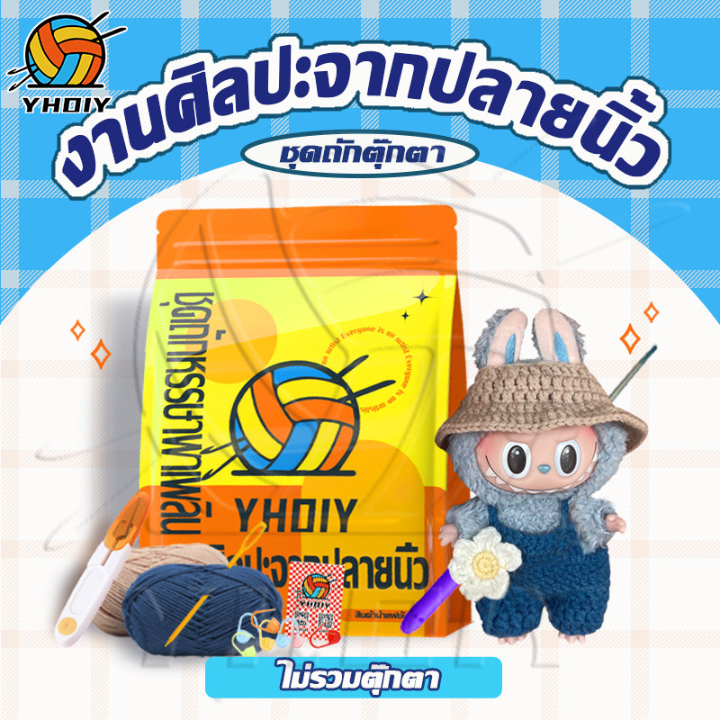 YHDiy ถักโครเชต์ ชุดตุ๊กตาโครเชต์ ลายสัตว์น่ารัก สําหรับผู้เริ่มต้น Diy สําหรับเด็ก ของขวัญสําหรับคู่รัก ถักโครเชต์