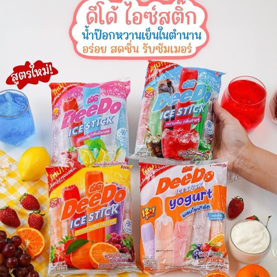โฉมใหม่!!!  ดีโดไอซ์ ไอติมแท่ง หวานเย็น และโยเกิร์ต (1ห่อมี 13 ชิ้น) ดีโดโยเกิร์ต  ดีโด้มิกุ โยเกิร์ต  ดีโด้ ไอซ์