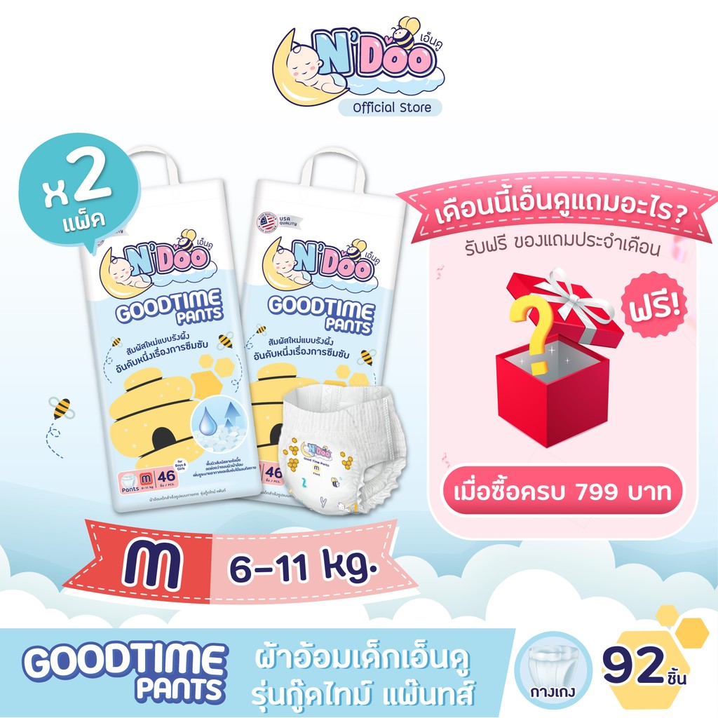 [แพ็คคู่] N’Doo GoodTime ผ้าอ้อมเด็ก (Size M) | 2 แพ็ค | แพมเพิส เอ็นดู กู๊ดไทม์ แบบกางเกง