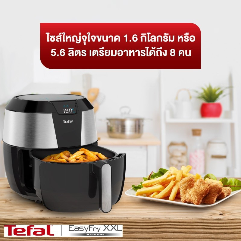 [สินค้าสมนาคุณ] Tefal หม้อทอดไร้น้ำมัน หน้าจอดิจิตอล EASY FRY XXL 5.6L OIL-LESS FRYER ความจุ 5.6 กก.