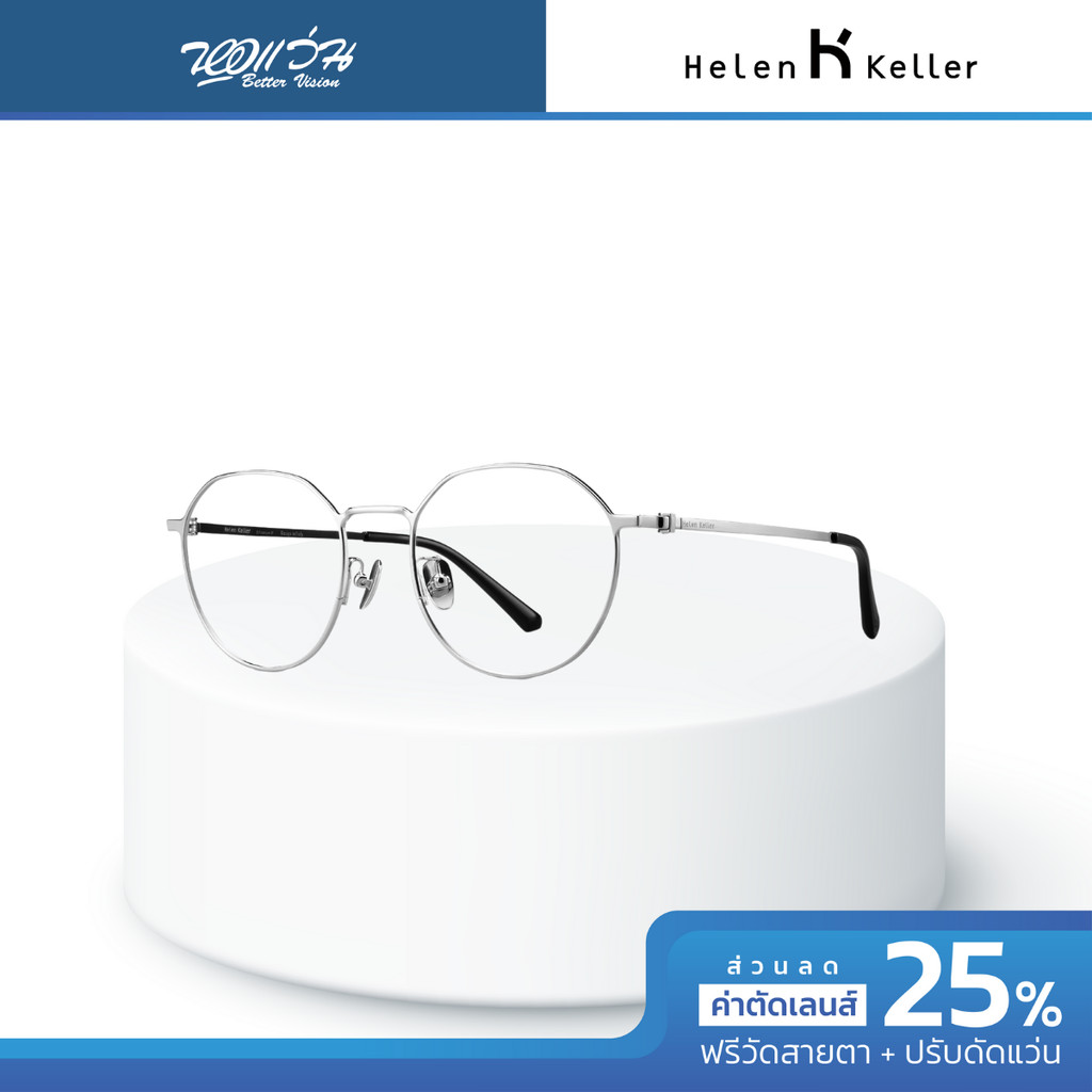 Helen Keller กรอบแว่นตา รุ่น H58045 - BV