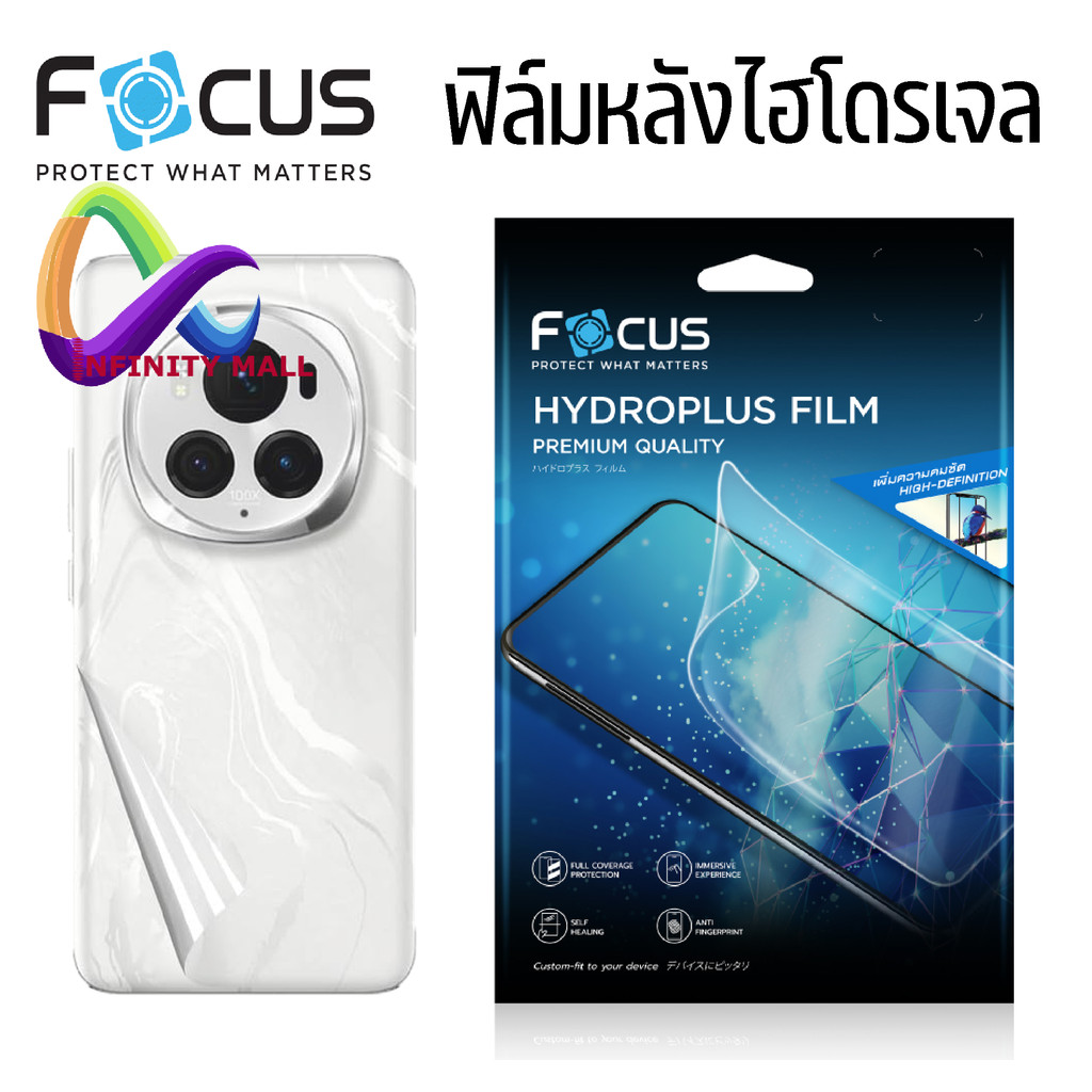 ฟิล์มหลัง ไฮโดรเจล โฟกัส Focus Honor 200 / 90 / lite / 70 / magic 6 / 5 pro/ 7 pro / X9a X6a X7b hyd