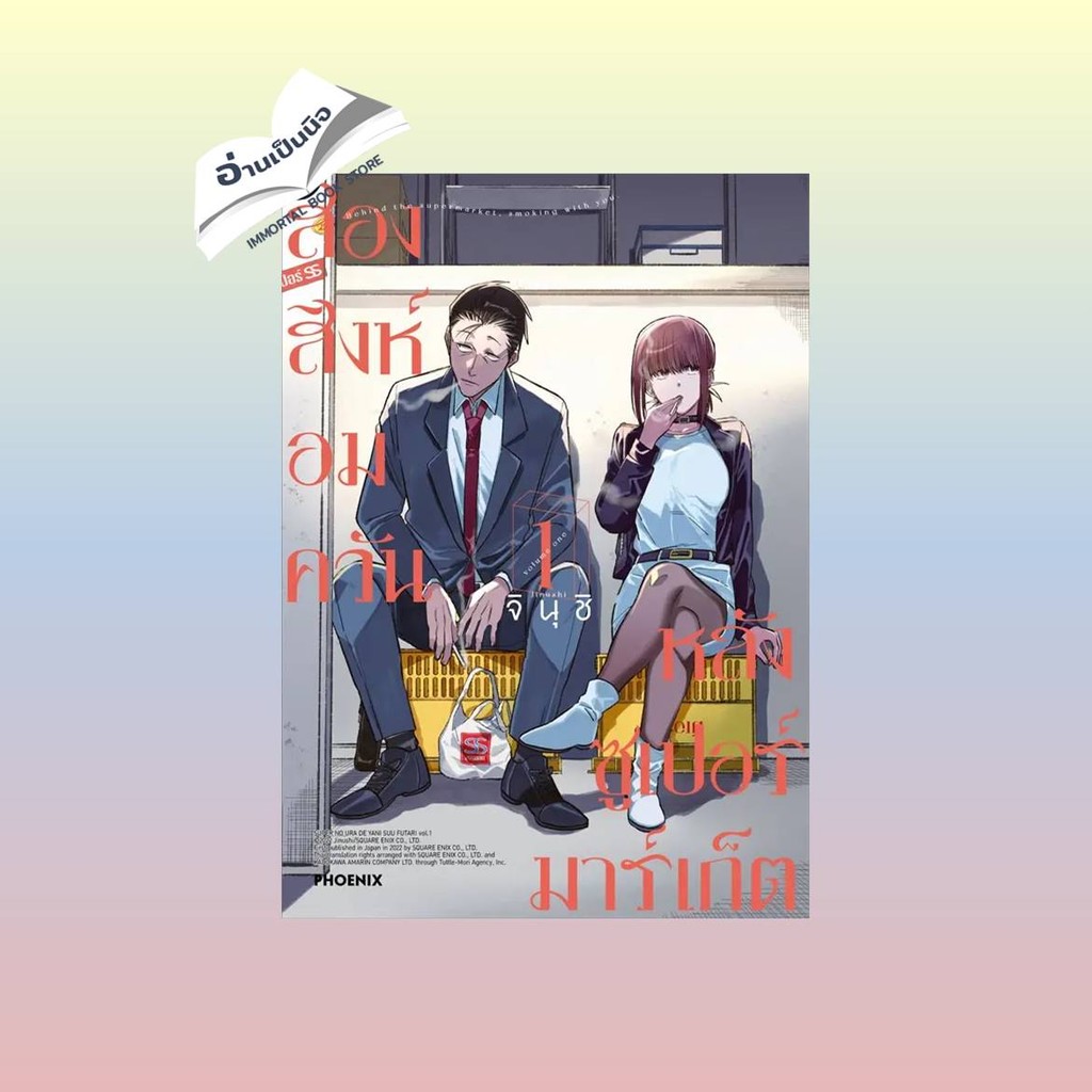 MG สองสิงห์อมควันหลังซูเปอร์มาร์เก็ต