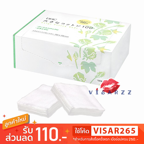 DHC Large Cotton 100 แผ่นใหญ่ ดีเอชซี ลำลีแผ่นใหญ่ นุ่มละมุน แผ่นใหญ่เช็ดได้ทั่ว ไม่ยุ่ย ไม่เป็นขุย ไม่บาดผิว ให้สัมผัสน