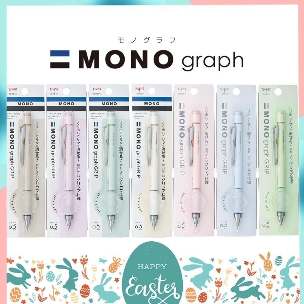 ดินสอกด Mono Graph Tombow รุ่น Grip ขนาด 0.5 และ 0.3 MM