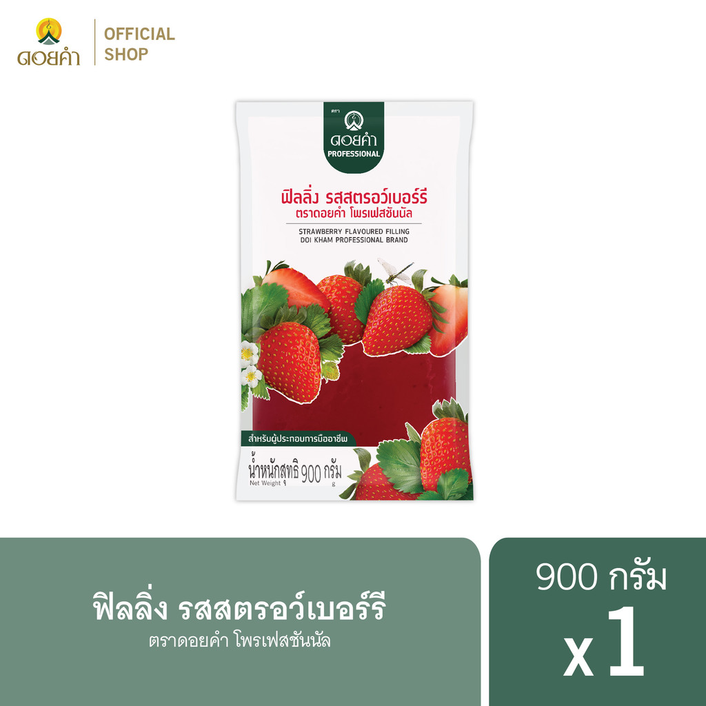 ดอยคำ ฟิลลิ่ง รสสตรอว์เบอร์รี โพรเฟสชันนัล 900 กรัม (1 ถุง)