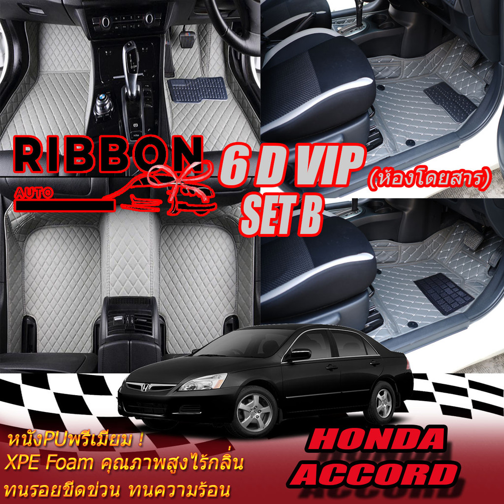 Honda Accord G7 ปลาวาฬ 2003-2007 Set B (เฉพาะห้องโดยสาร 2แถว) พรมรถยนต์ Accord G7 พรม6D VIP Ribbon A