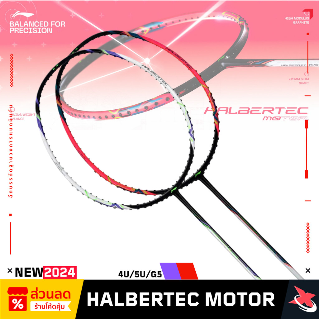 Li-ning ไม้แบดมินตัน รุ่น Halbertec MOTOR [4U/5U G5] [แถมเอ็น-ขึ้นเอ็นฟรี! | กริปพันด้าม | ซอง] ประกันศูนย์ไทย 6เดือน