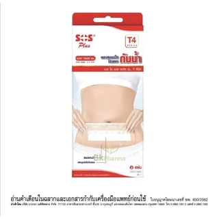 พลาสเตอร์ใสกันน้ำ SOS Plus พลาสเตอร์ปิดแผล พลาสเตอร์กันน้ำ T1 T2 T3 T4 T Series PU กันน้ำ มีหลายขนาด 1 กล่อง