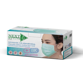 หน้ากากอนามัย ทางการแพทย์ NEXT HEALTH Mask แมส 3ชั้น หน้ากากTLM 1 กล่อง 50 ชิ้น