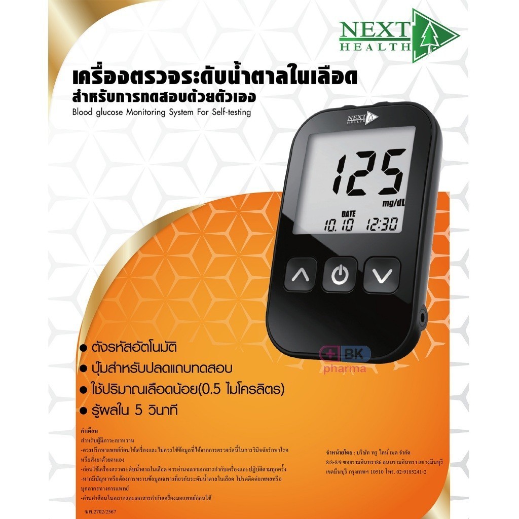 Gluneo Lite / Next Health เครื่องวัดน้ำตาล แถบตรวจ แถบตรวจน้ำตาล แผ่นตรวจน้ำตาล Strip อย่างละ 1 กล่อ