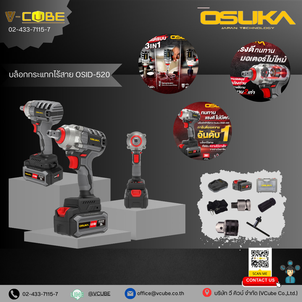 OSUKA​ บล็อกแบตเตอรี่ บล็อกไร้สาย ​​OSID-520 - OSID-LT520 โอซูกะ บล็อกไฟฟ้าไร้สาย บล็อคเเบต