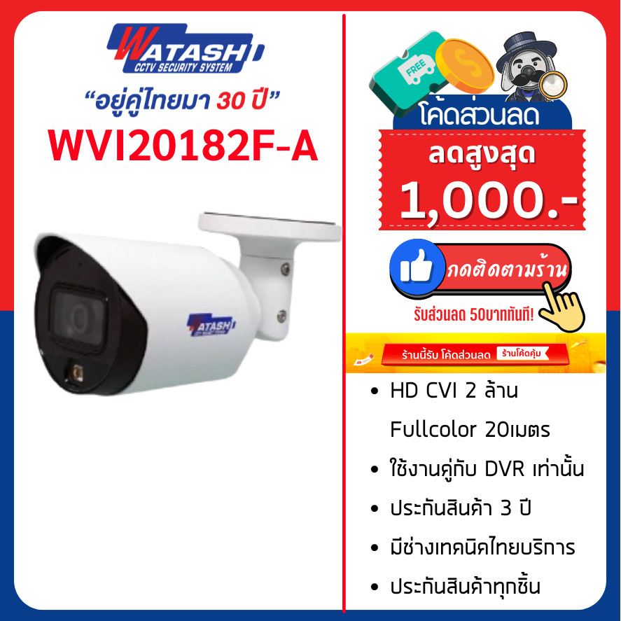 กล้องวงจรปิด รุ่น WVI20182F-A 2.0 MP Full-Color Starlight HDCVI Bullet Camera ประกันสินค้า 3 ปี