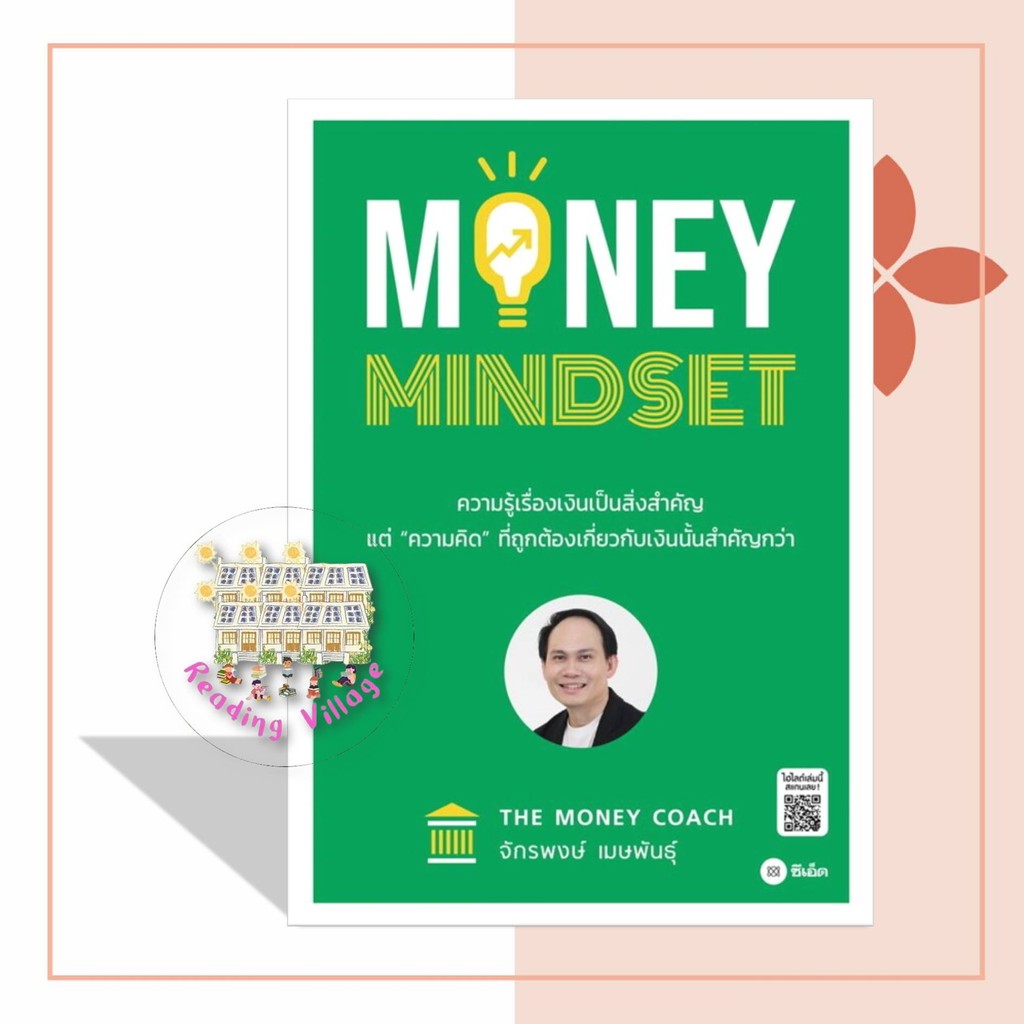 หนังสือ MONEY MINDSET (ReadingVillage) มือหนึ่ง พร้อมส่ง