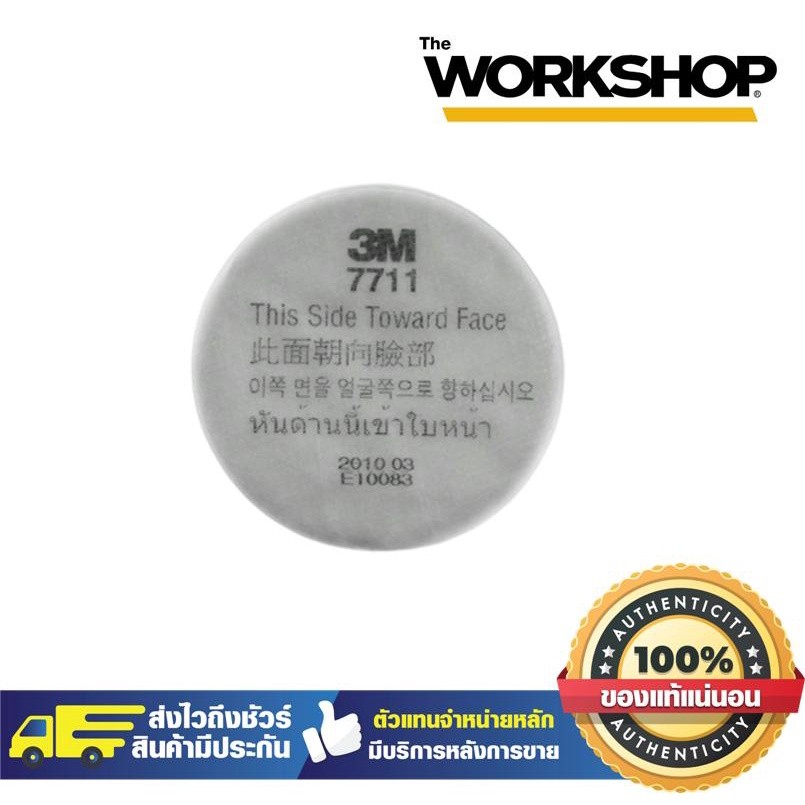 7711 แผ่นกรองฝุ่น, P1 3M  คุณภาพดี (1 ชิ้น)