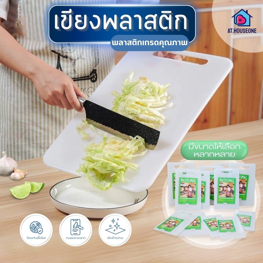 เขียง เขียงหั่นผักผลไม้ เขียงพลาสติก เขียงรองหั่น เขียงพกพา มีที่แขวน มี 12 ขนาด เขียงพลาสติกกันเชื้อรา มีช่องให้ถือ