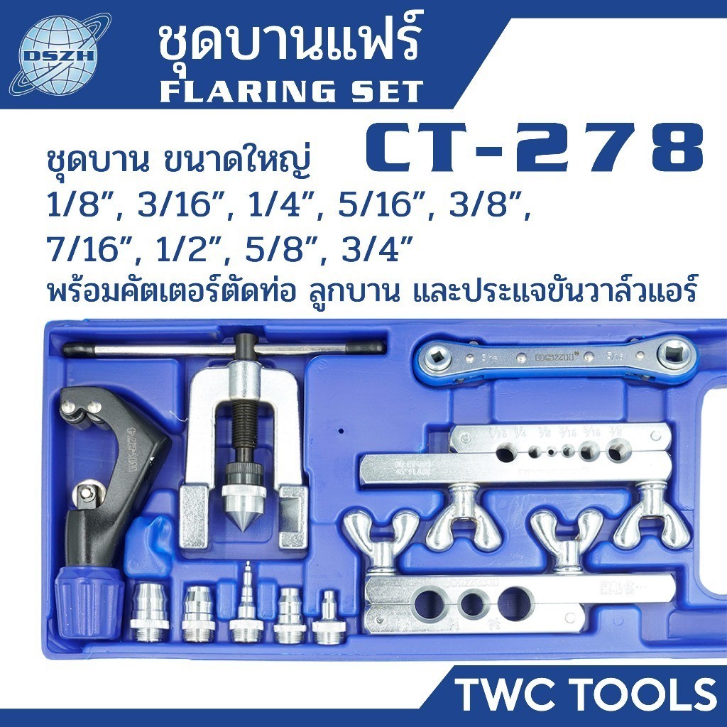 DSZH CT-278-L ชุดบานแฟร์ 1หุน - 6หุน บานท่อ ขยายท่อได้ พร้อมคัตเตอร์ ประแจเปิดวาล์ว Flaring Tool set รุ่น CT-278L